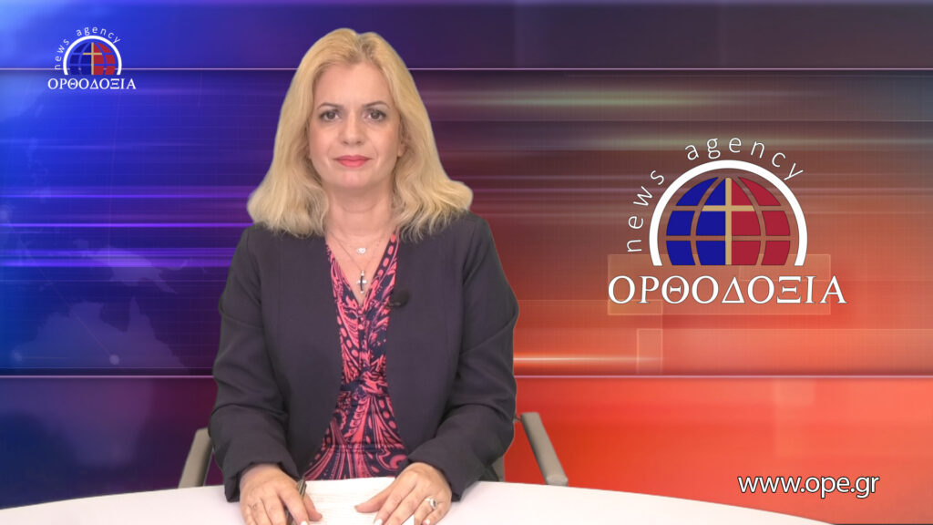 Παρακολουθήστε το Μεσημβρινό Δελτίο Ειδήσεων