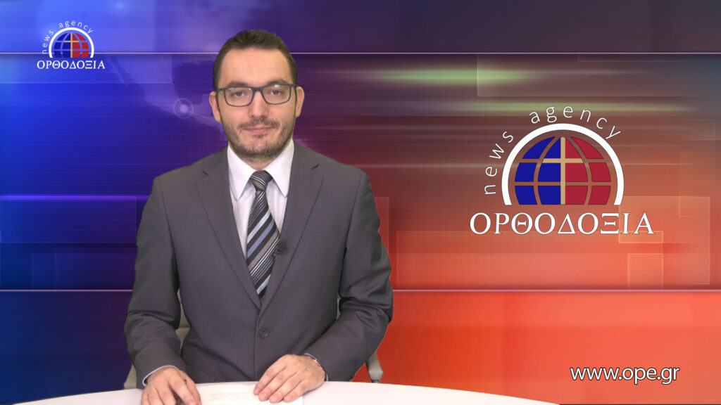 Παρακολουθήστε το βραδινό δελτίο ειδήσεων