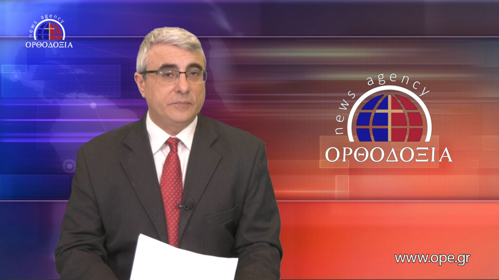 Δείτε το δελτίο ειδήσεων στα Αγγλικά (News in English)