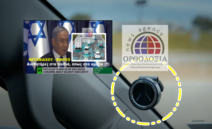 ΒΙΝΤΕΟ – Αυτό πρότεινε ο Νετανάχιου να μπει πάνω στα παιδιά