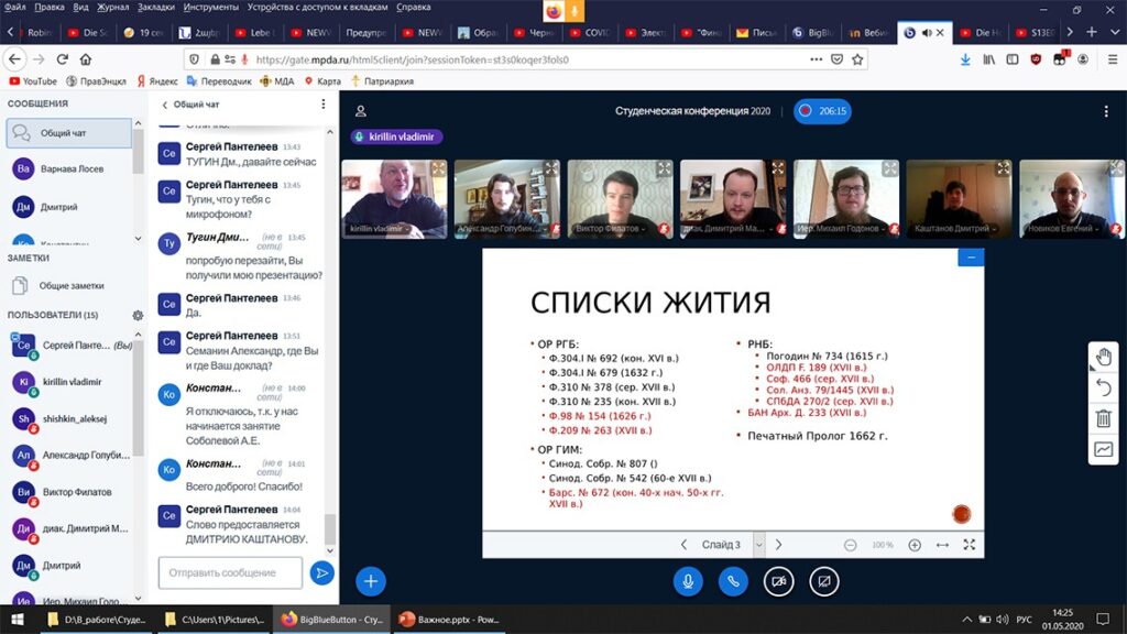 Онлајн конференција Московске Духовне Академије у доба пандемије
