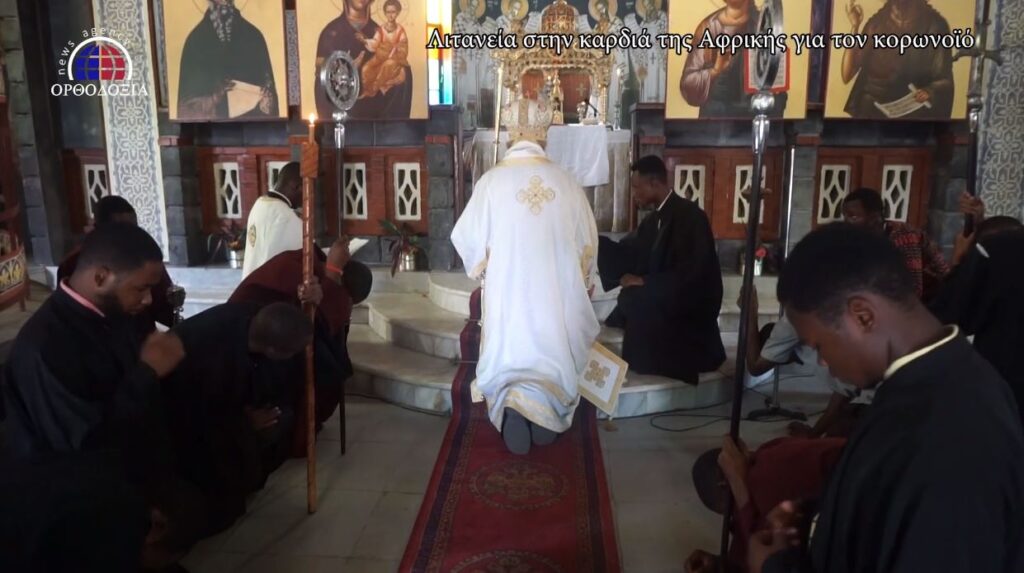 Λιτανεία στην καρδιά της Αφρικής για απαλλαγή από τον Κορονοϊο