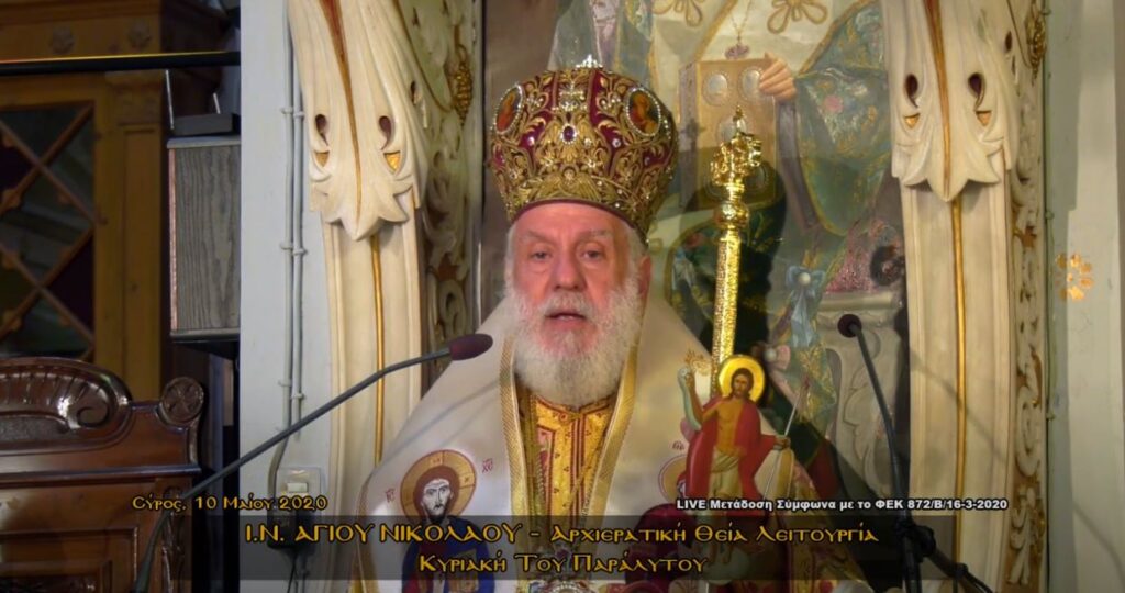 Η Κυριακή του Παραλύτου απο την Ερμούπολη της Σύρου (ΒΙΝΤΕΟ)