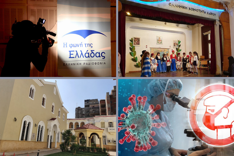 Πώς αντιμετώπισαν οι Έλληνες του Καΐρου και το Πατριαρχείο Αλεξανδρείας τον κορονοϊό