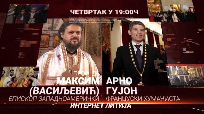 Интернет литију у четвртак, 4. јуна предводи Епископ западноамерички Максим (Васиљевић)