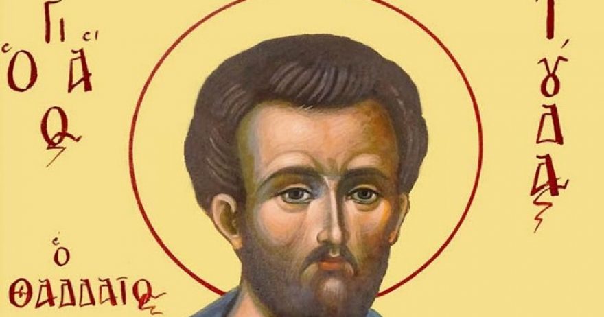 Άγιος Ιούδας ο Απόστολος