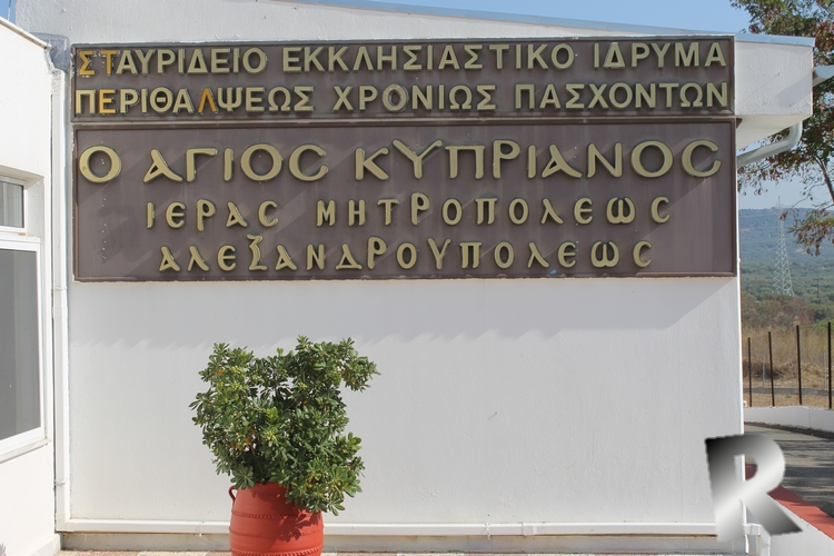 Χωρίς επισκέψεις συνεχίζουν τα ιδρύματα της Μητρόπολη Αλεξανδρουπόλεως