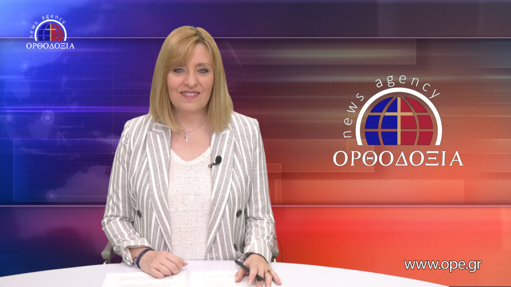 Παρακολουθήστε το μεσημβρινό δελτίο ειδήσεων