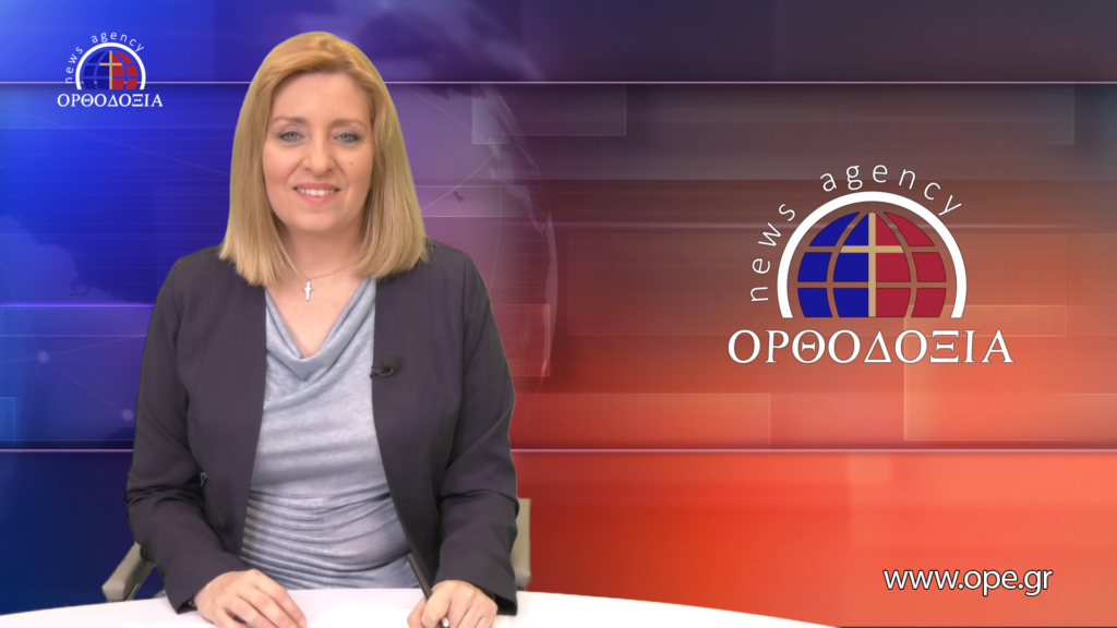 Παρακολουθήστε το μεσημβρινό δελτίο ειδήσεων