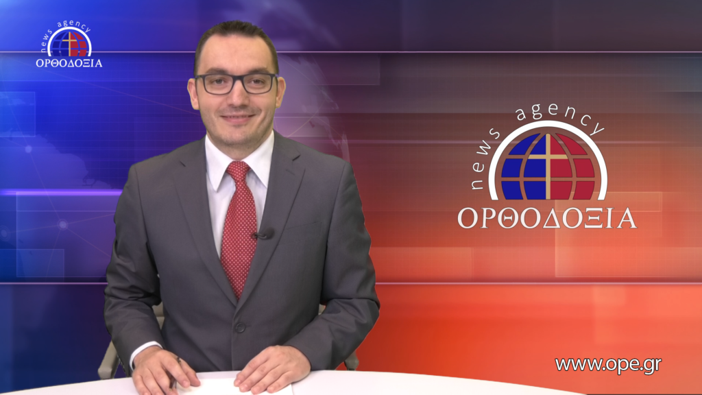 Παρακολουθήστε το βραδινό δελτίο ειδήσεων