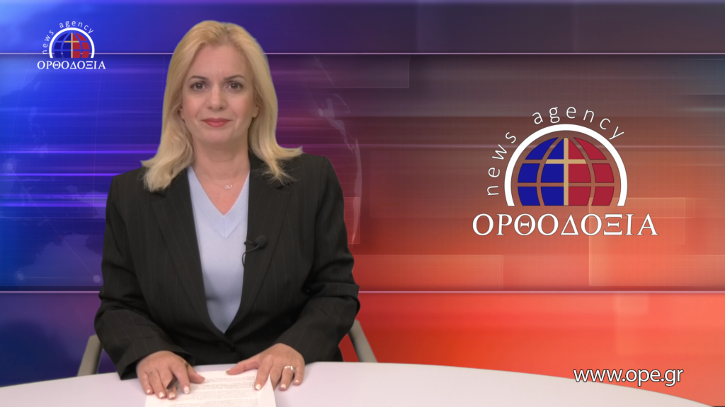 Παρακολουθήστε το βραδινό δελτίο ειδήσεων