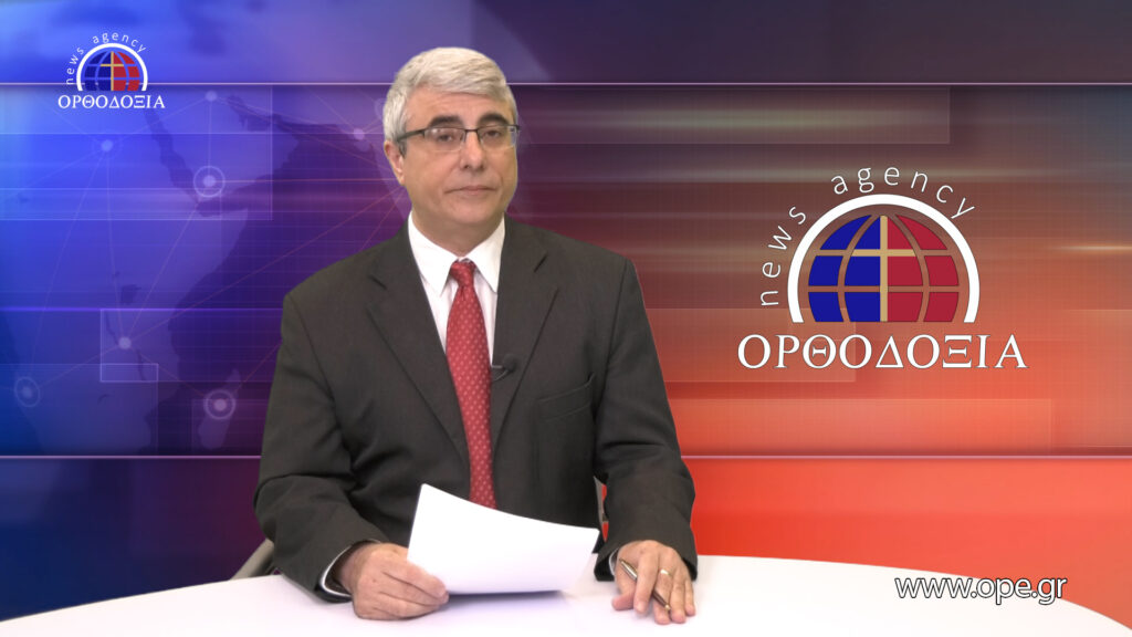 Δείτε το Δελτίο Ειδήσεων στα Αγγλικά (News in English)