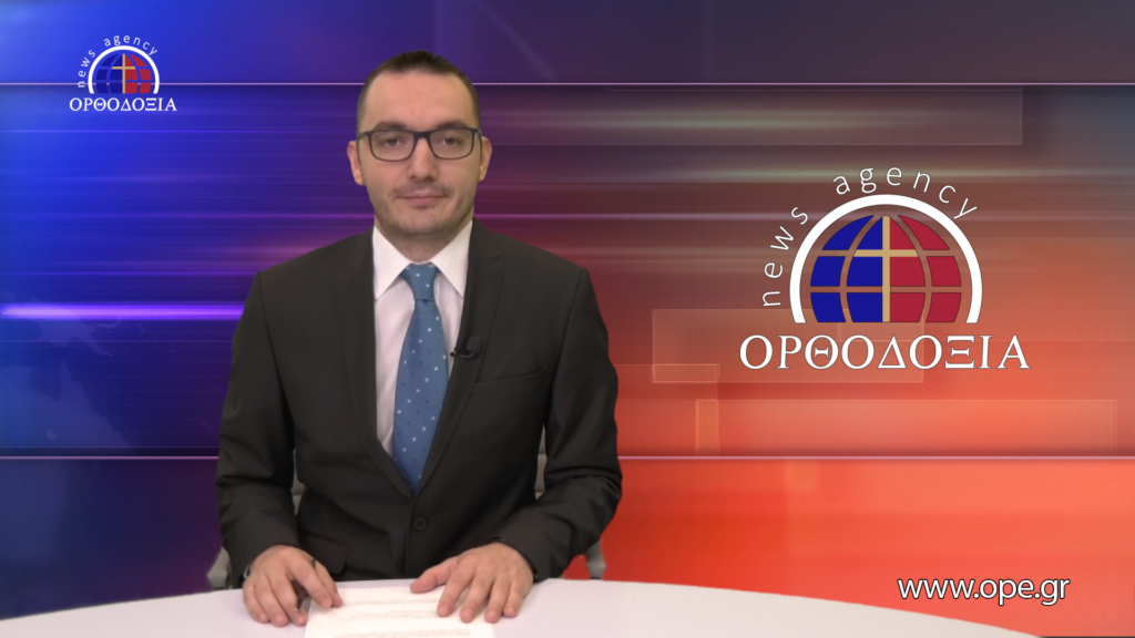 Παρακολουθήστε το μεσημβρινό δελτίο ειδήσεων