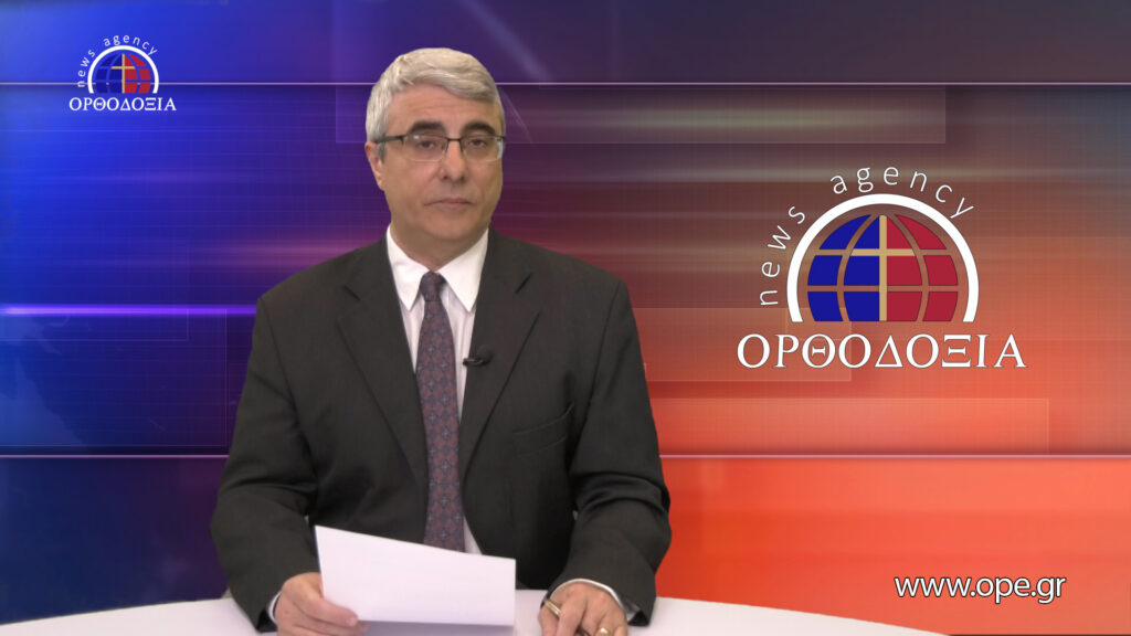 Δείτε το Δελτίο Ειδήσεων στα Αγγλικά (News in English)