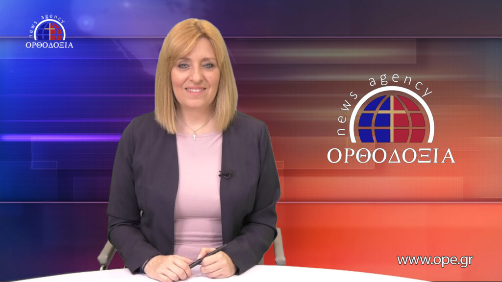 Παρακολουθήστε το μεσημβρινό δελτίο ειδήσεων