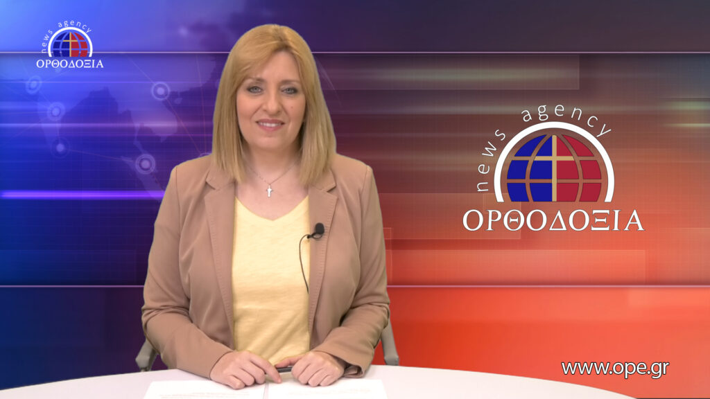 Παρακολουθήστε το μεσημβρινό δελτίο ειδήσεων