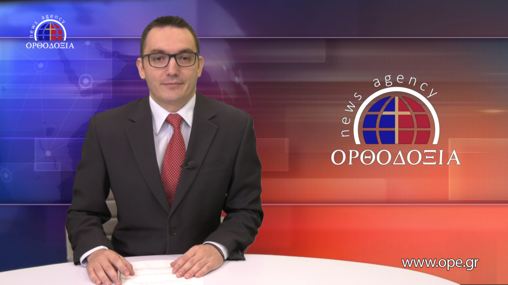 Παρακολουθήστε το βραδινό δελτίο ειδήσεων