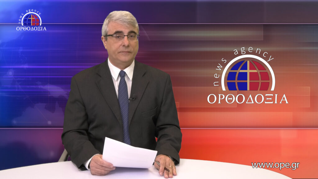 Δείτε το Δελτίο Ειδήσεων στα Αγγλικά (News in English)