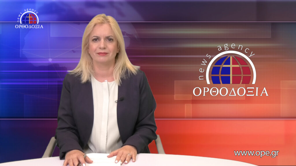 Παρακολουθήστε το μεσημβρινό δελτίο ειδήσεων