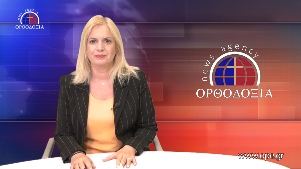 Παρακολουθήστε το βραδινό δελτίο ειδήσεων