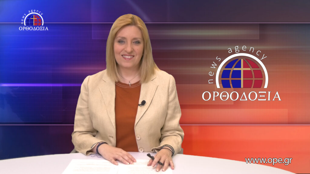 Παρακολουθήστε το βραδινό δελτίο ειδήσεων