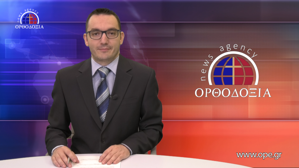 Παρακολουθήστε το βραδινό δελτίο ειδήσεων