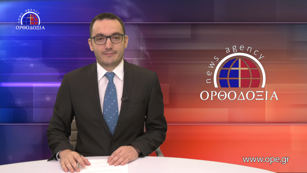 Παρακολουθήστε το βραδινό δελτίο ειδήσεων