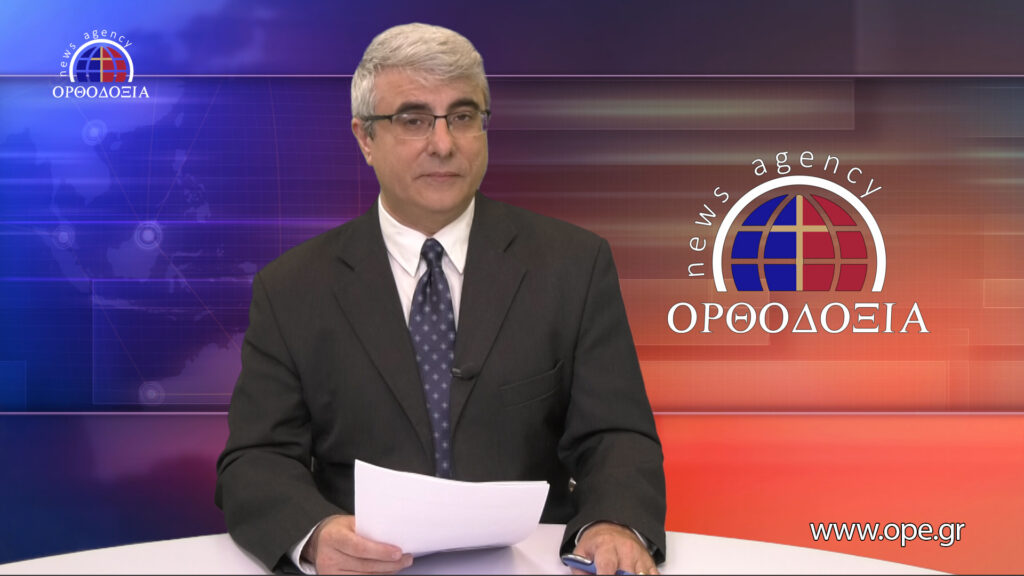 Δείτε το Δελτίο Ειδήσεων στα Αγγλικά (News in English)