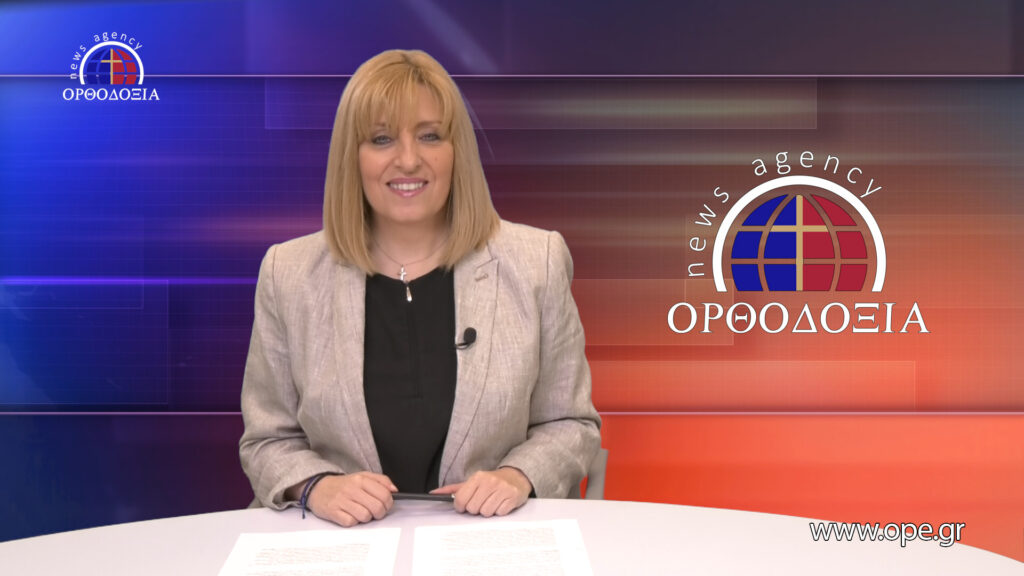 Παρακολουθήστε το βραδινό δελτίο ειδήσεων