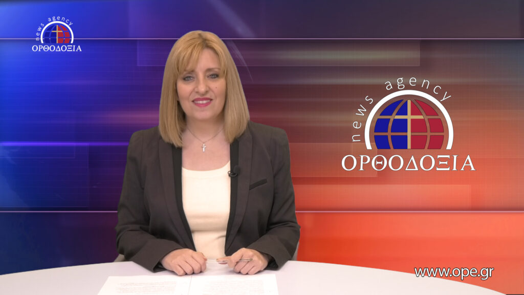 Παρακολουθήστε το βραδινό δελτίο ειδήσεων