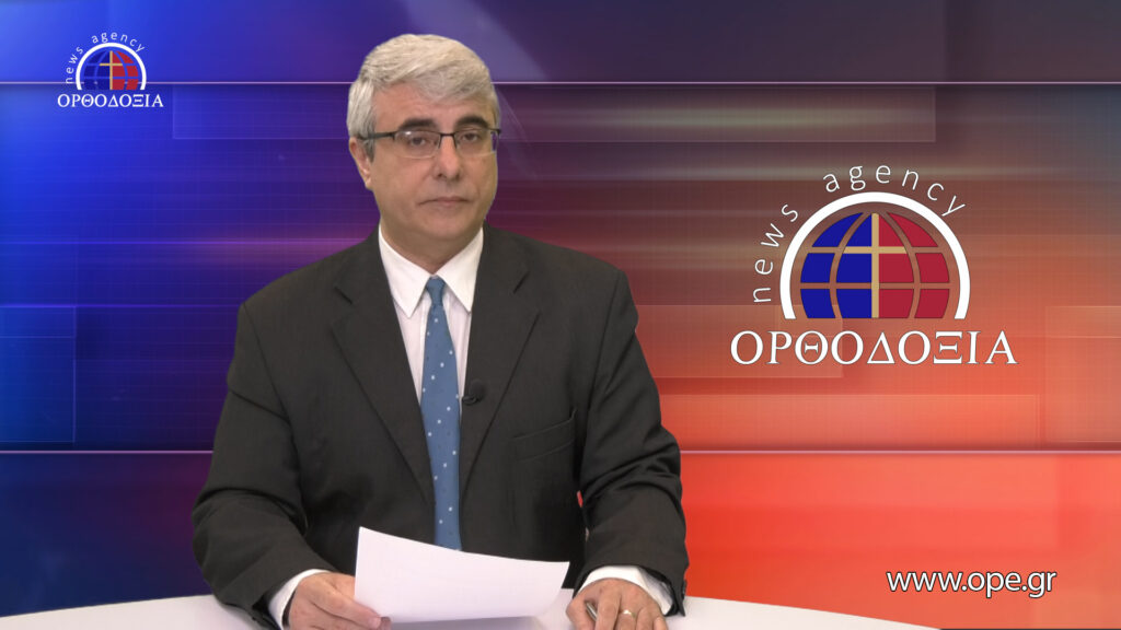 Δείτε το Δελτίο Ειδήσεων στα Αγγλικά (News in English)