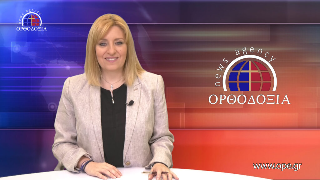 Παρακολουθήστε το μεσημβρινό δελτίο ειδήσεων