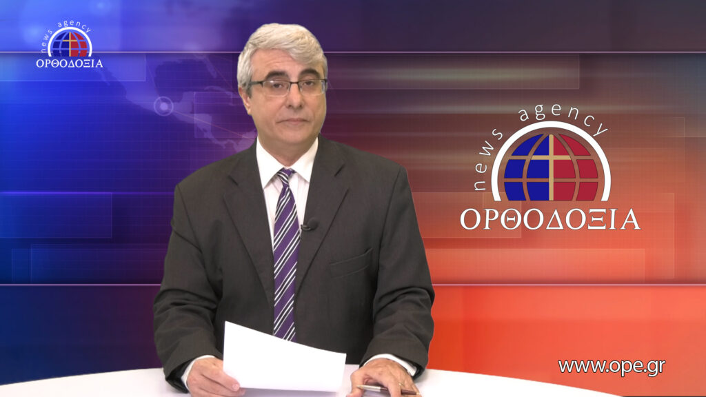 Δείτε το δελτίο ειδήσεων στα Αγγλικά (News in English)