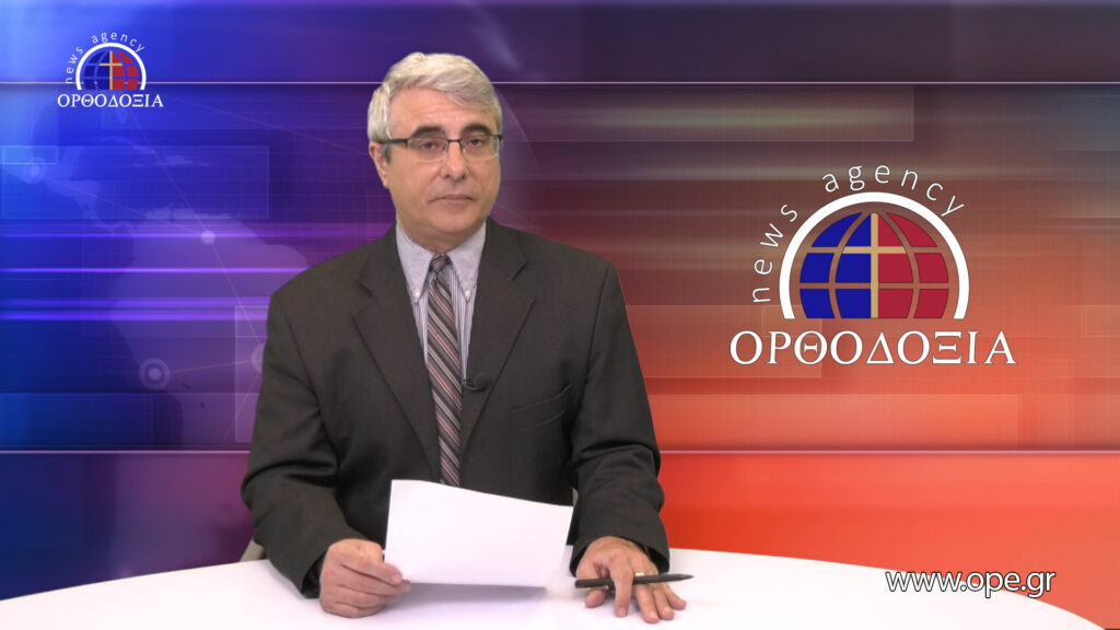 Δείτε το δελτίο ειδήσεων στα Αγγλικά (News in English)