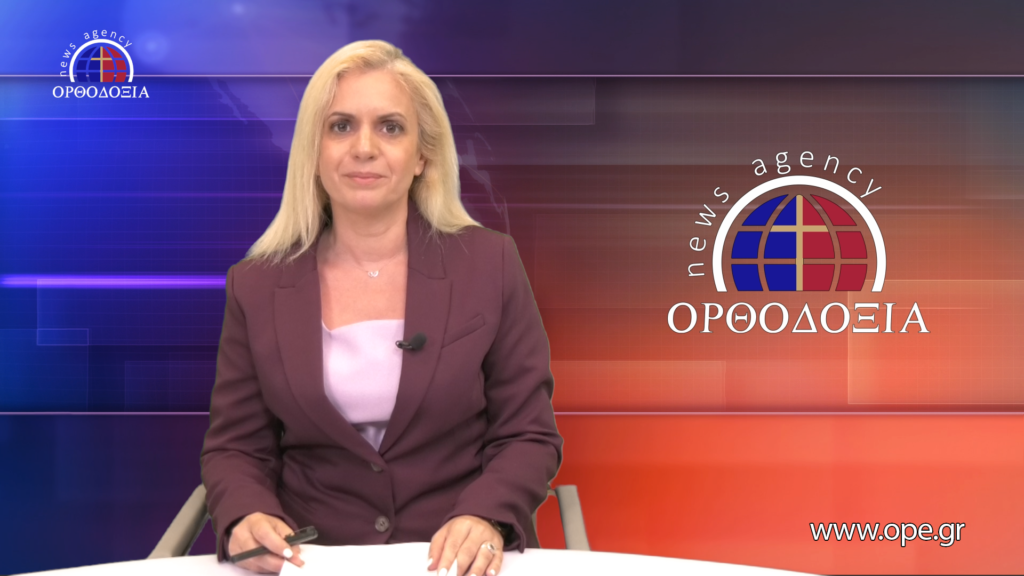 Παρακολουθήστε το βραδινό δελτίο ειδήσεων