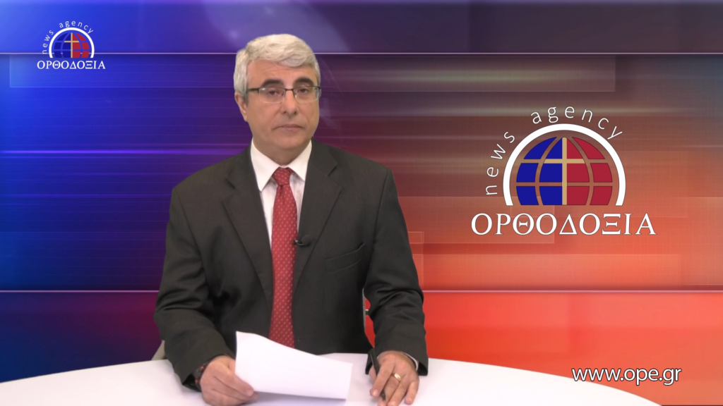 Δείτε το δελτίο ειδήσεων στα Αγγλικά (News in English)