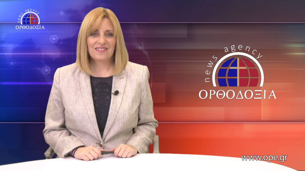 Παρακολουθήστε το βραδινό δελτίο ειδήσεων