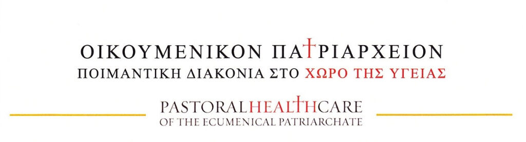 Petition and Prayer from the Network of the Ecumenical Patriarchate for Pastoral Health Care