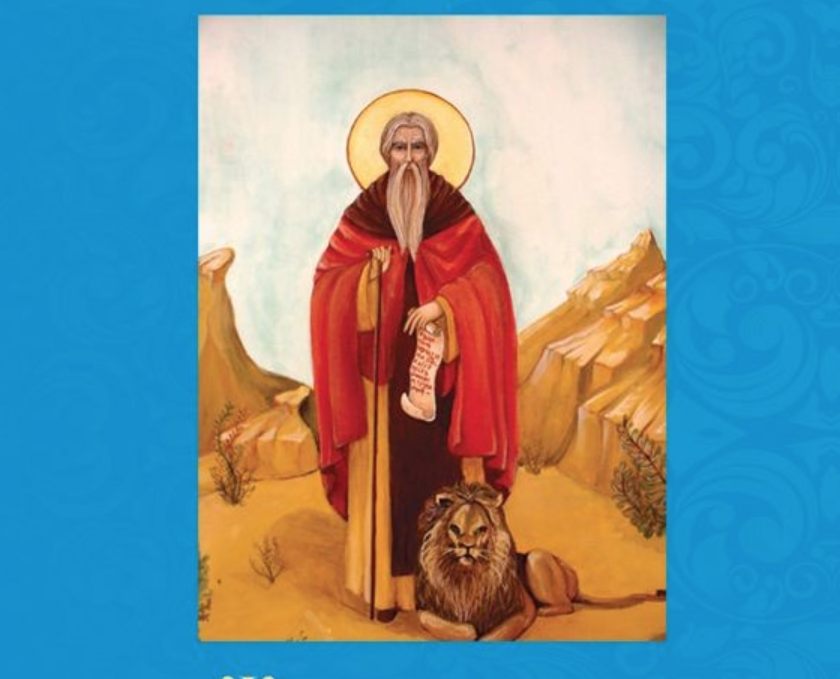 Нова книга на Синодално издателство: „ПРЕПОДОБНИ ГЕРАСИМ ВЕЛИКИ, ЙОРДАНСКИ ЧУДОТВОРЕЦ. Житие, чудеса и Молебен канон”