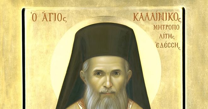 Σύγχρονο συναξάρι του νέου Αγίου της εκκλησίας μας, Καλλινίκου