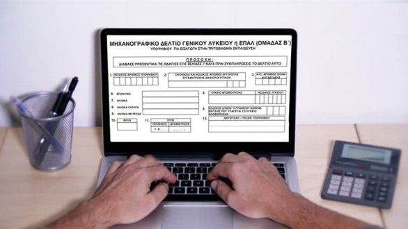 Αυτές είναι οι διαδικασίες για την υποβολή Μηχανογραφικών Δελτίων