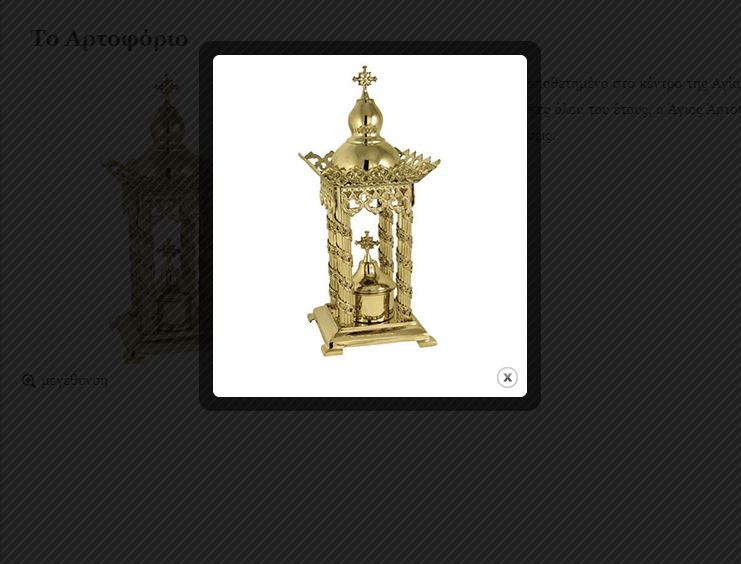 Τι είναι Το Αρτοφόριο;