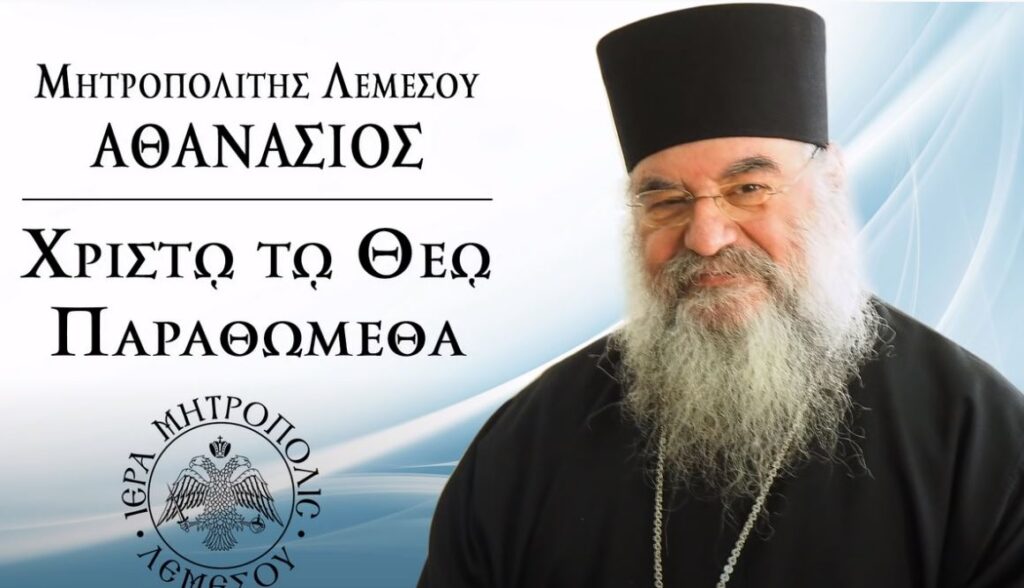 Μητροπολίτης Λεμεσού: “Χριστώ τω Θεώ παραθώμεθα” (14/06/2020)