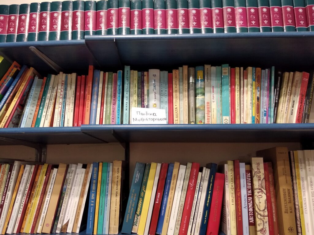 Ταξινόμηση της Δανειστικής Βιβλιοθήκης του Νεανικού Κέντρου Αγίας Σοφίας Ψυχικού