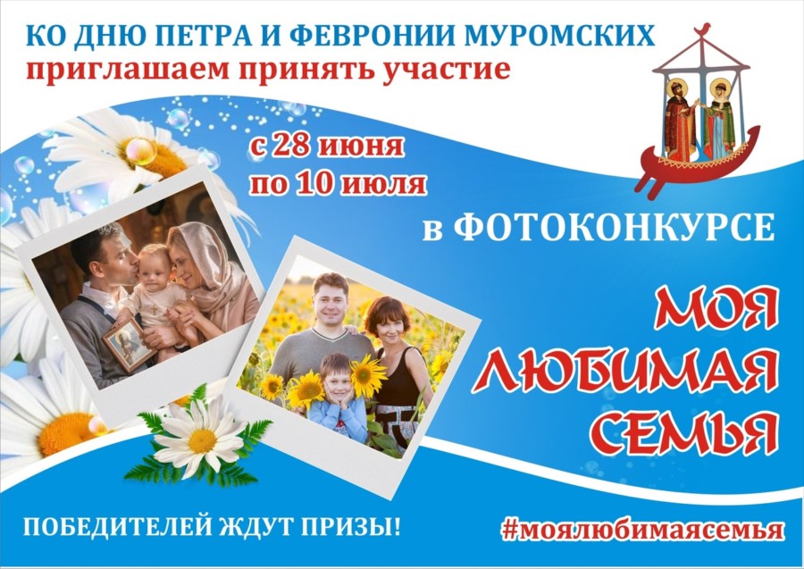 Конкурс семейного фото проводят среди калининградских прихожан