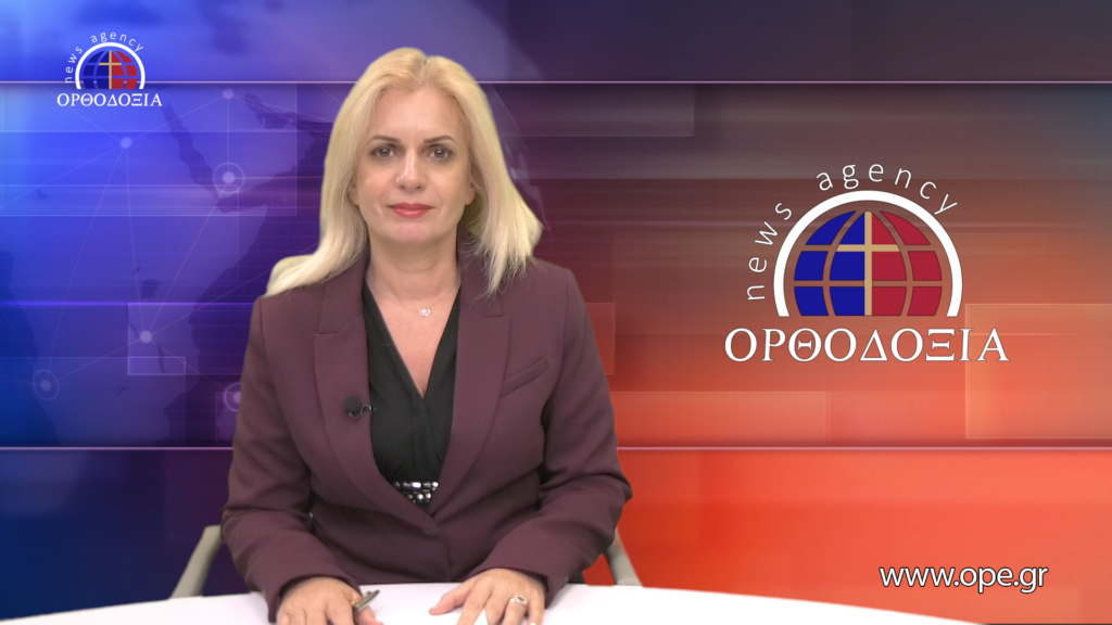 Παρακολουθήστε το βραδινό δελτίο ειδήσεων