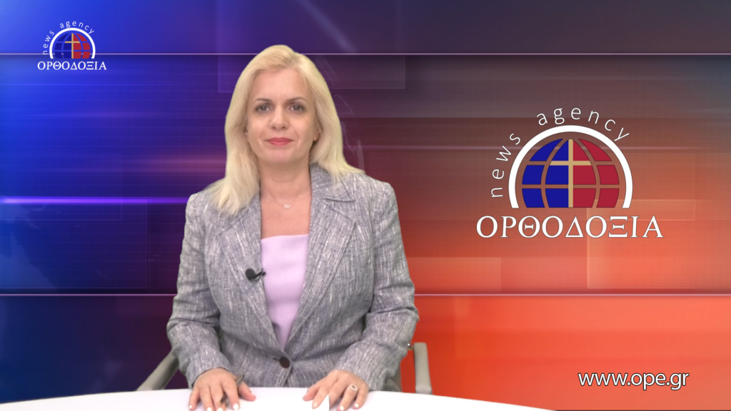 Παρακολουθήστε το βραδινό δελτίο ειδήσεων