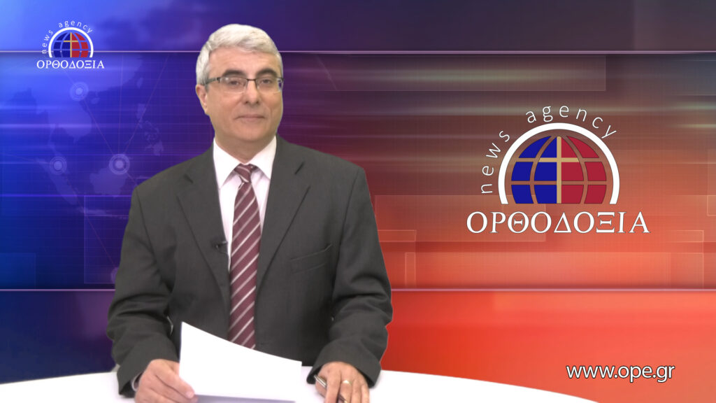 Δείτε το δελτίο ειδήσεων στα Αγγλικά (News in English)