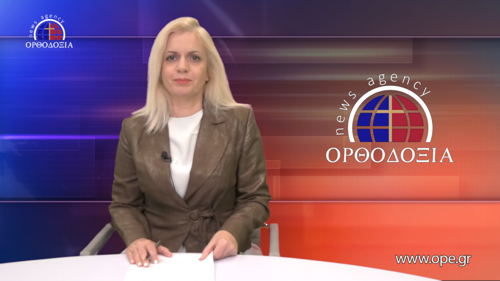 Παρακολουθήστε το μεσημβρινό δελτίο ειδήσεων