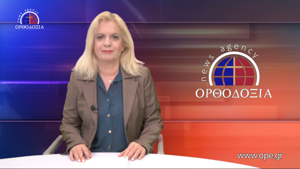 Παρακολουθήστε το μεσημβρινό Δελτίο Ειδήσεων